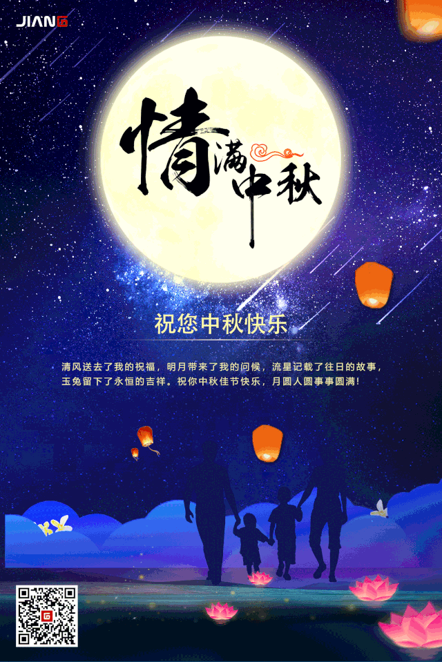 快來獲取你的專屬中秋節(jié)海報吧!(圖10)